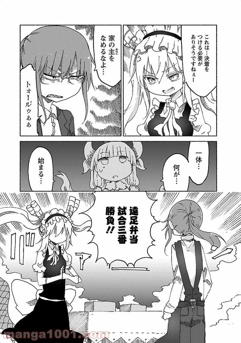 ページ 3 — 第23話
