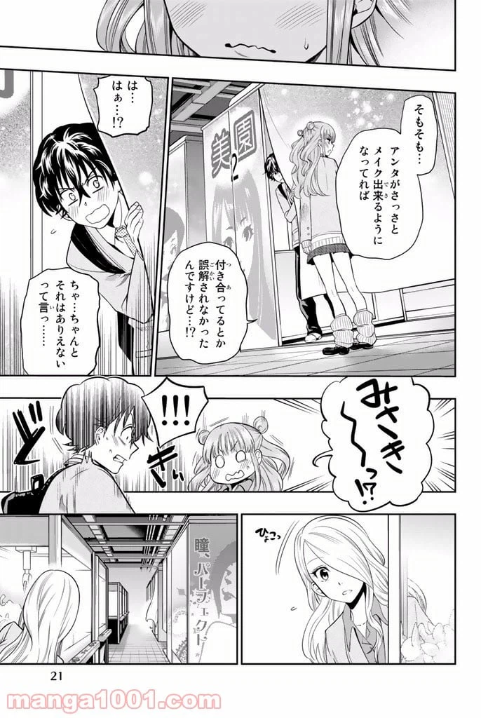 ページ 19 — 第7話