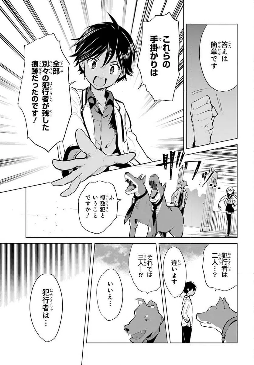 ページ 21 — 第16話