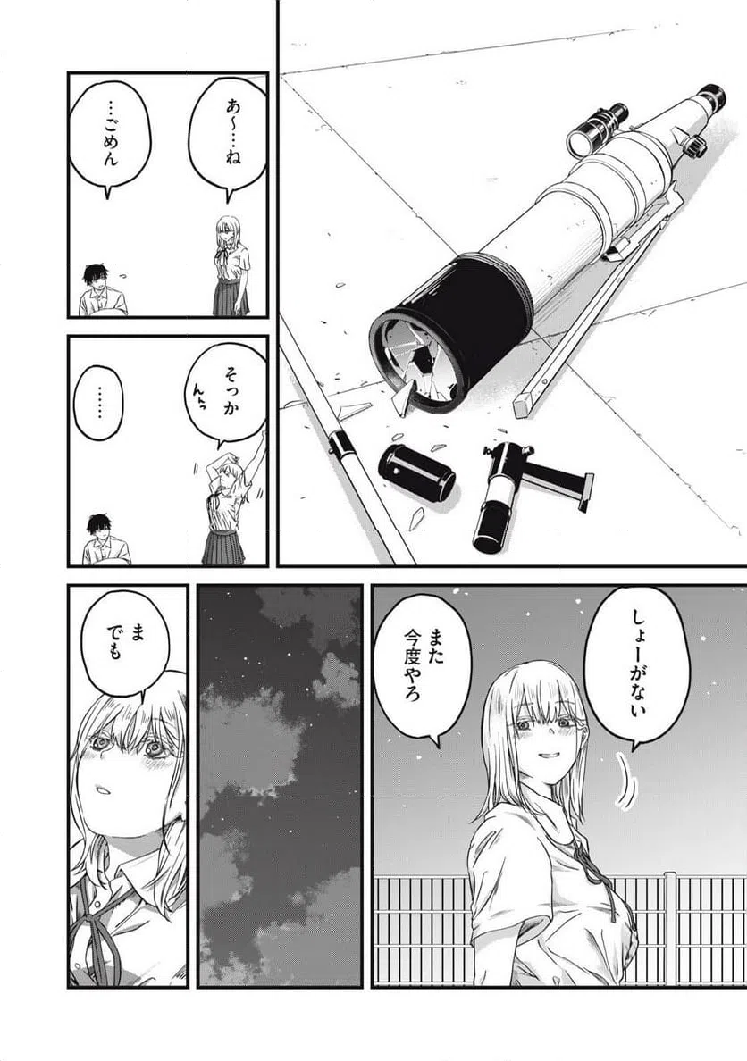 ページ 22 — 第2話
