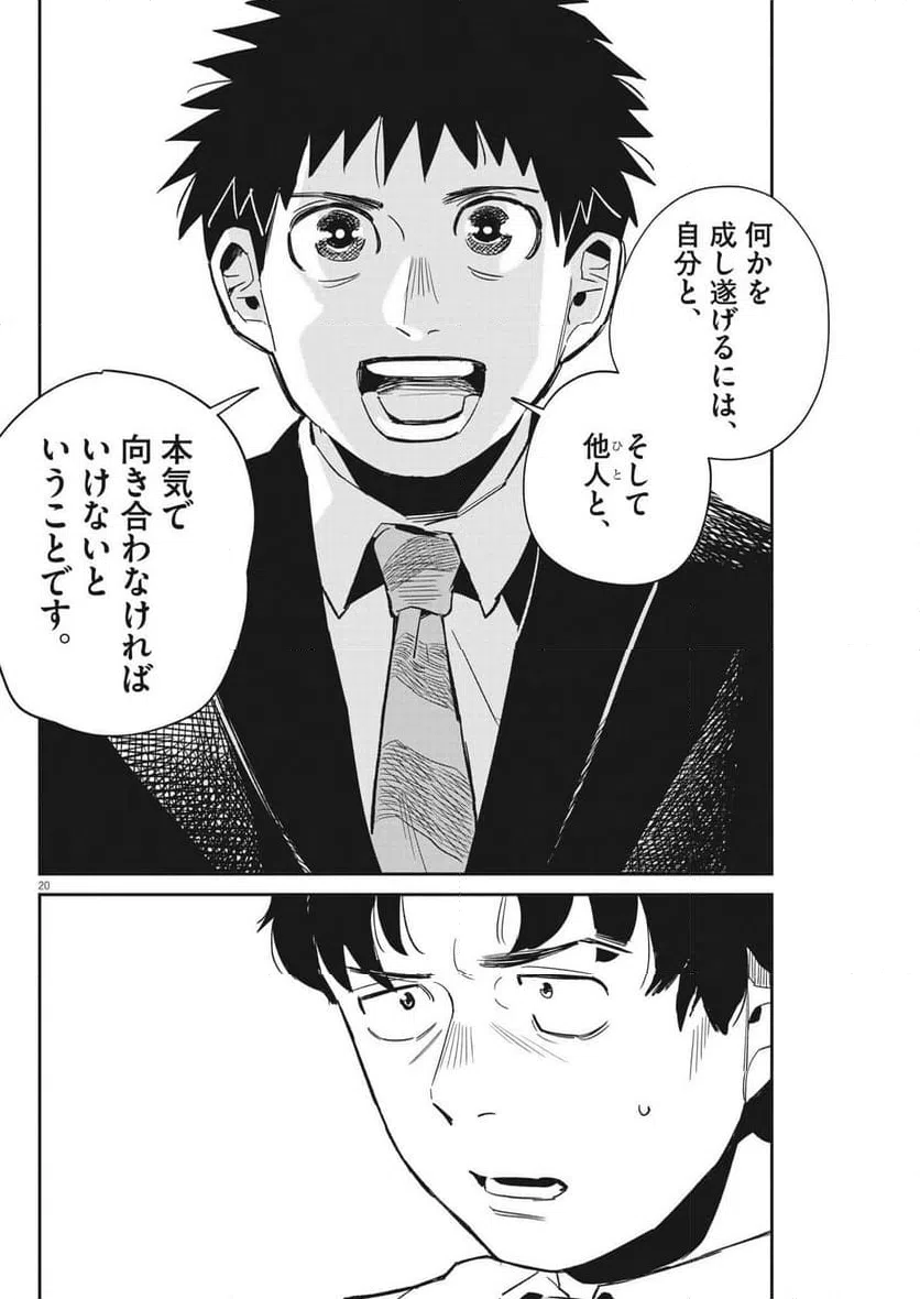 ページ 20 — 第26話