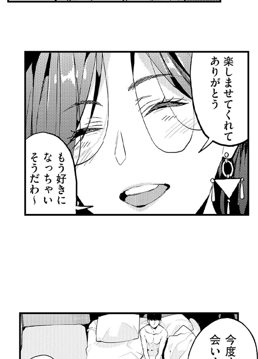 ページ 39 — 第3話