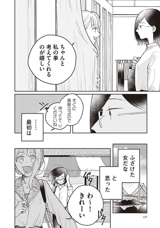 ページ 14 — 第2話