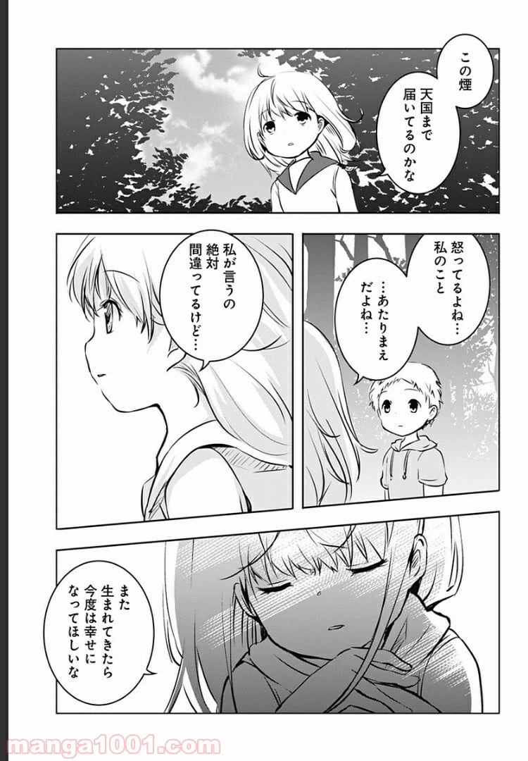 ページ 28 — 第6話