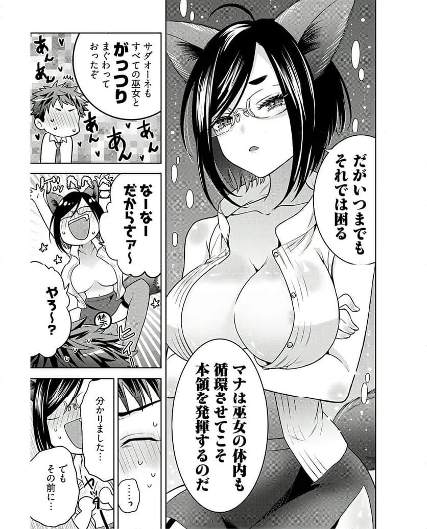 ページ 9 — 第8話