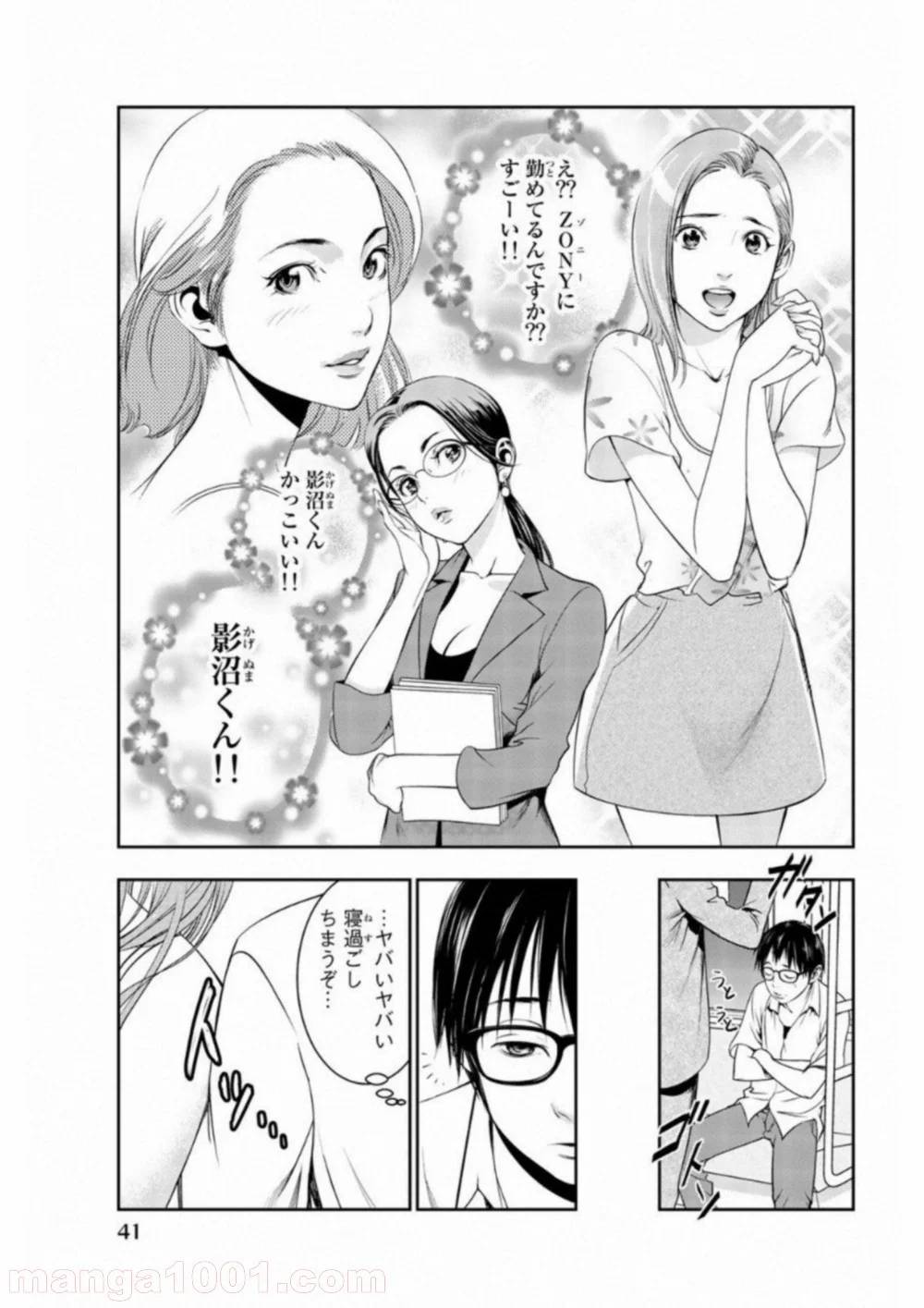 ページ 41 — 第1話
