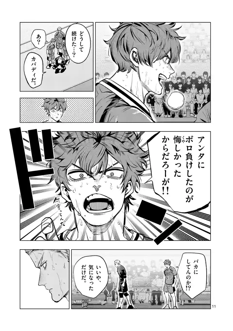 ページ 11 — 第259話