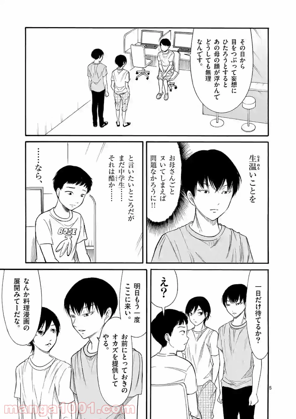 ページ 5 — 第4話
