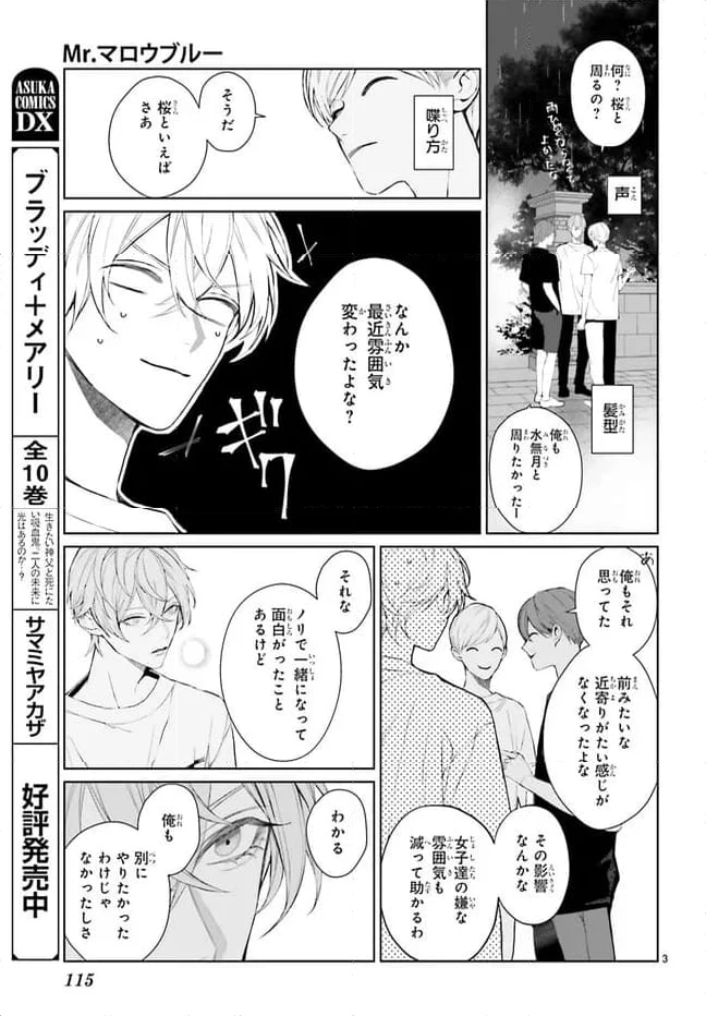 ページ 3 — 第28話
