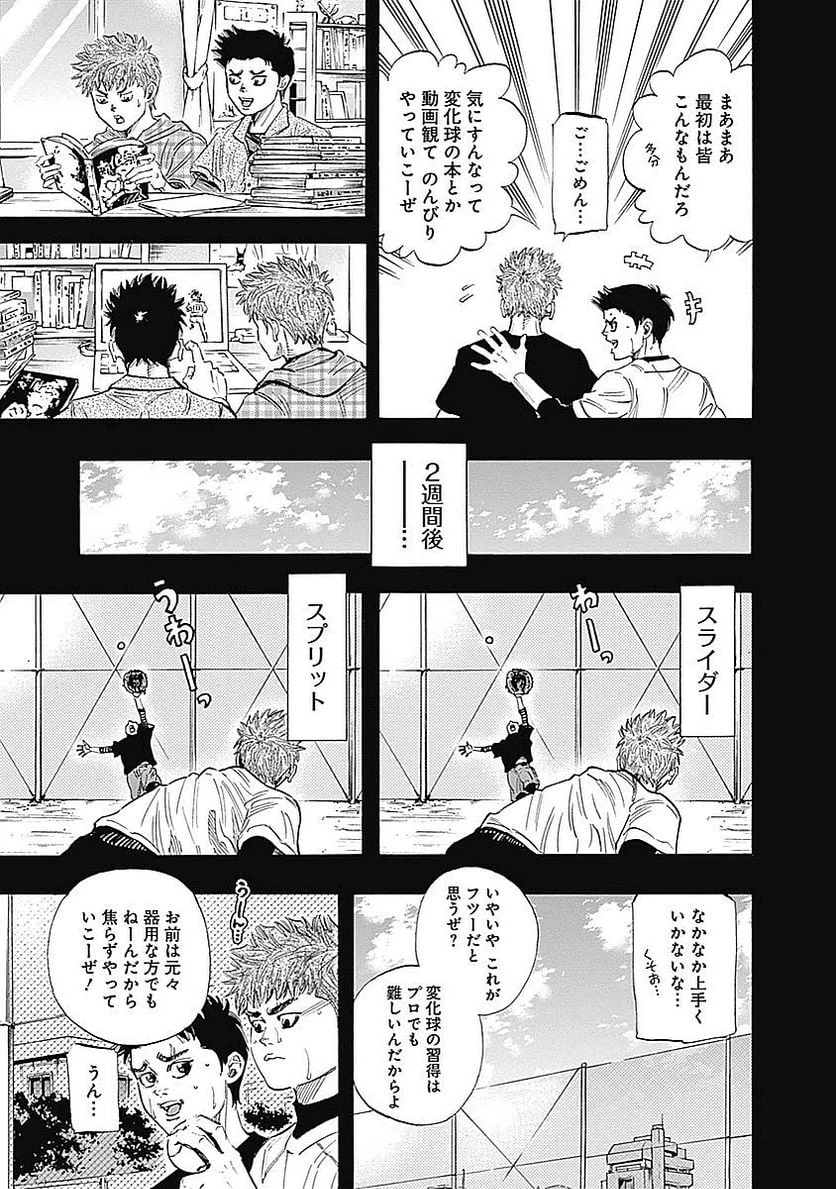 ページ 8 — 第86話