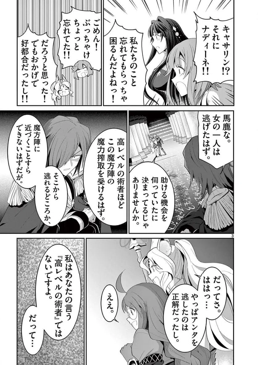 ページ 3 — 第28.1話