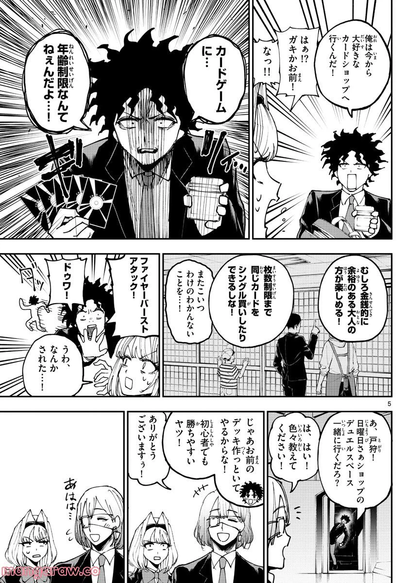 ページ 6 — 第8話