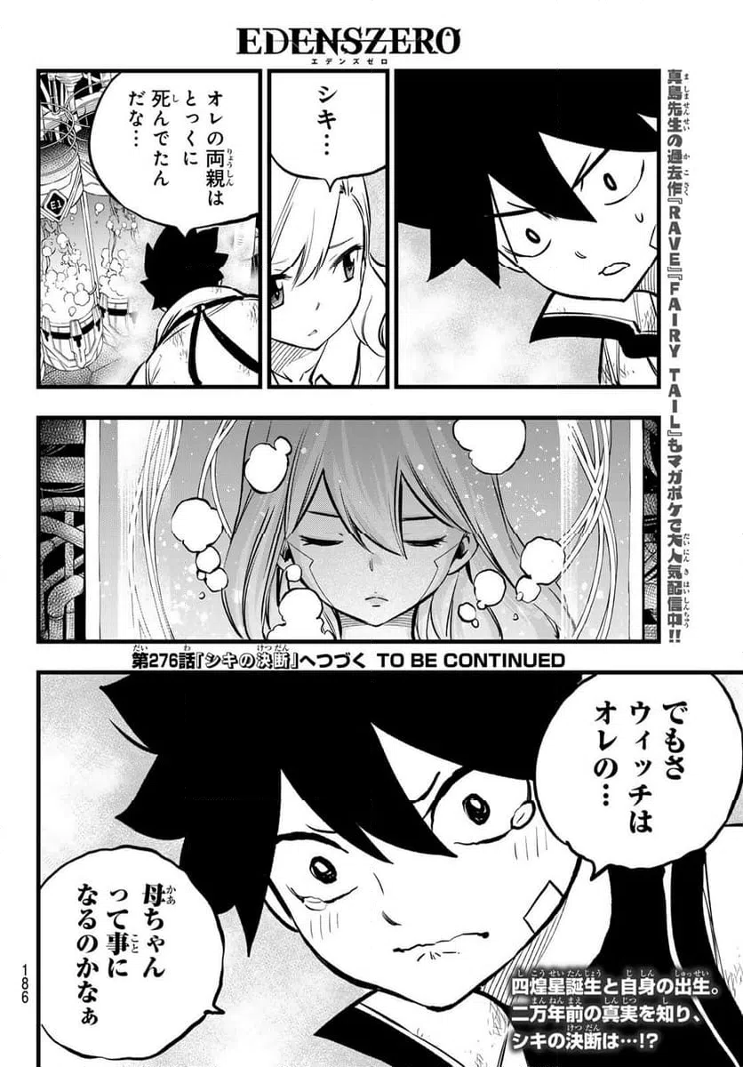 ページ 20 — 第275話