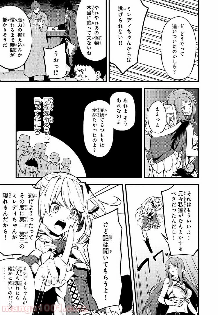 ページ 7 — 第21話