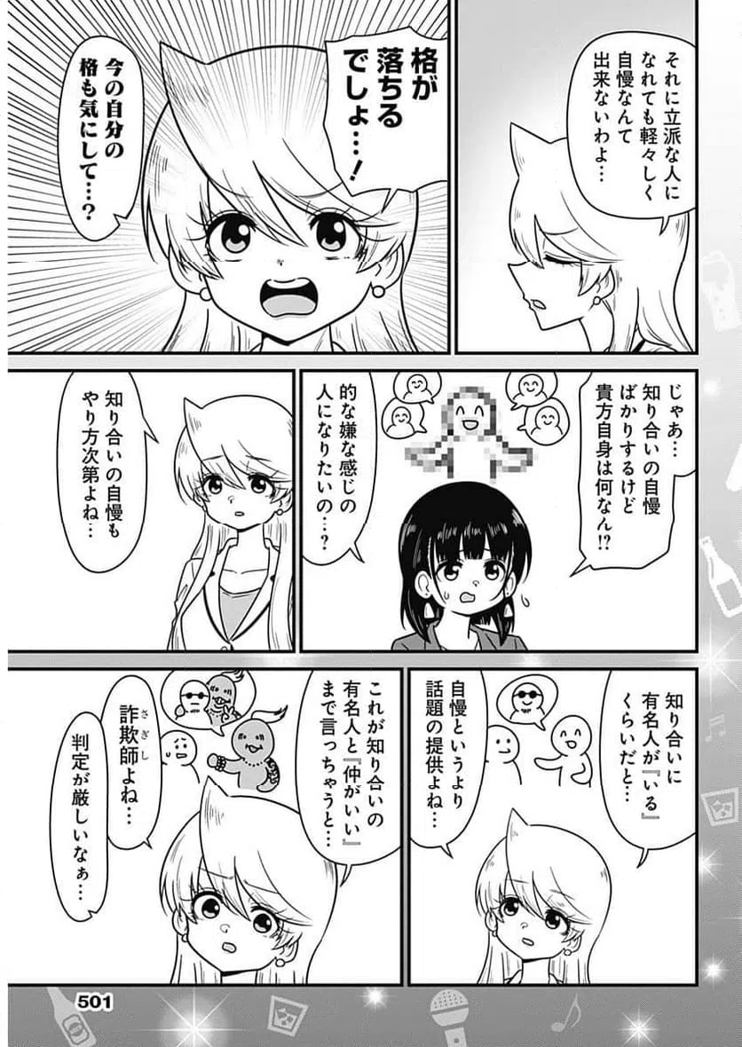 ページ 3 — 第366話
