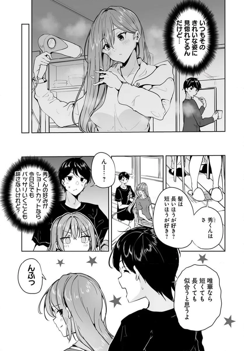 ページ 3 — 第11.2話