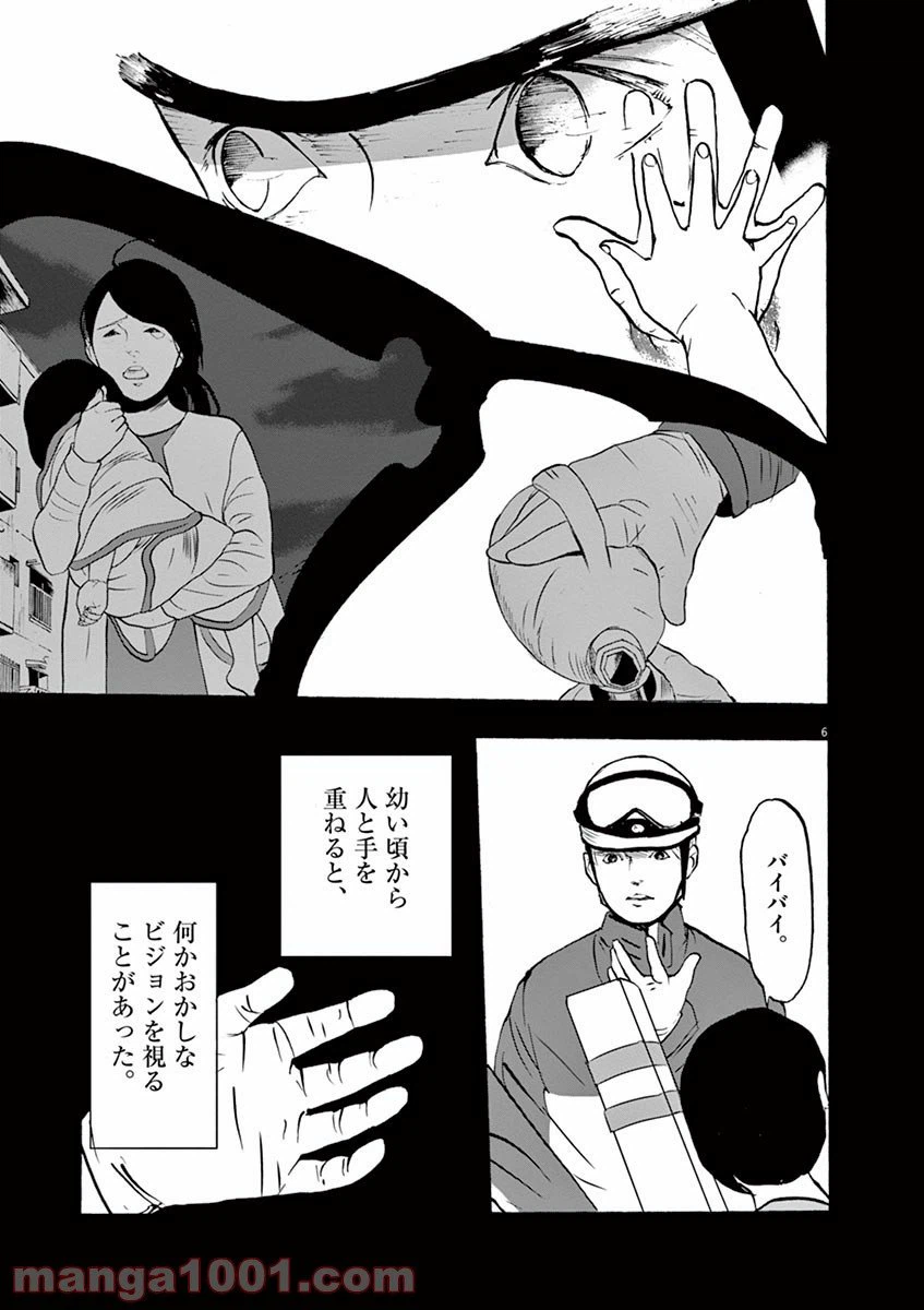 ページ 6 — 第5話