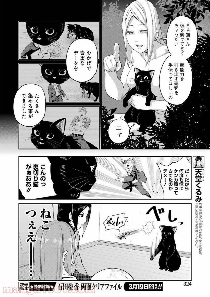 ページ 8 — 第39話