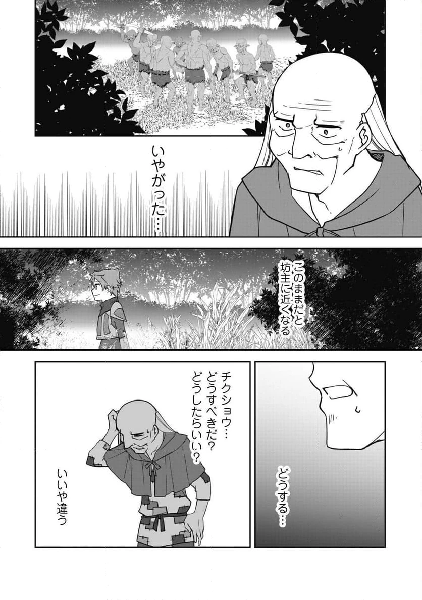 ページ 29 — 第11話