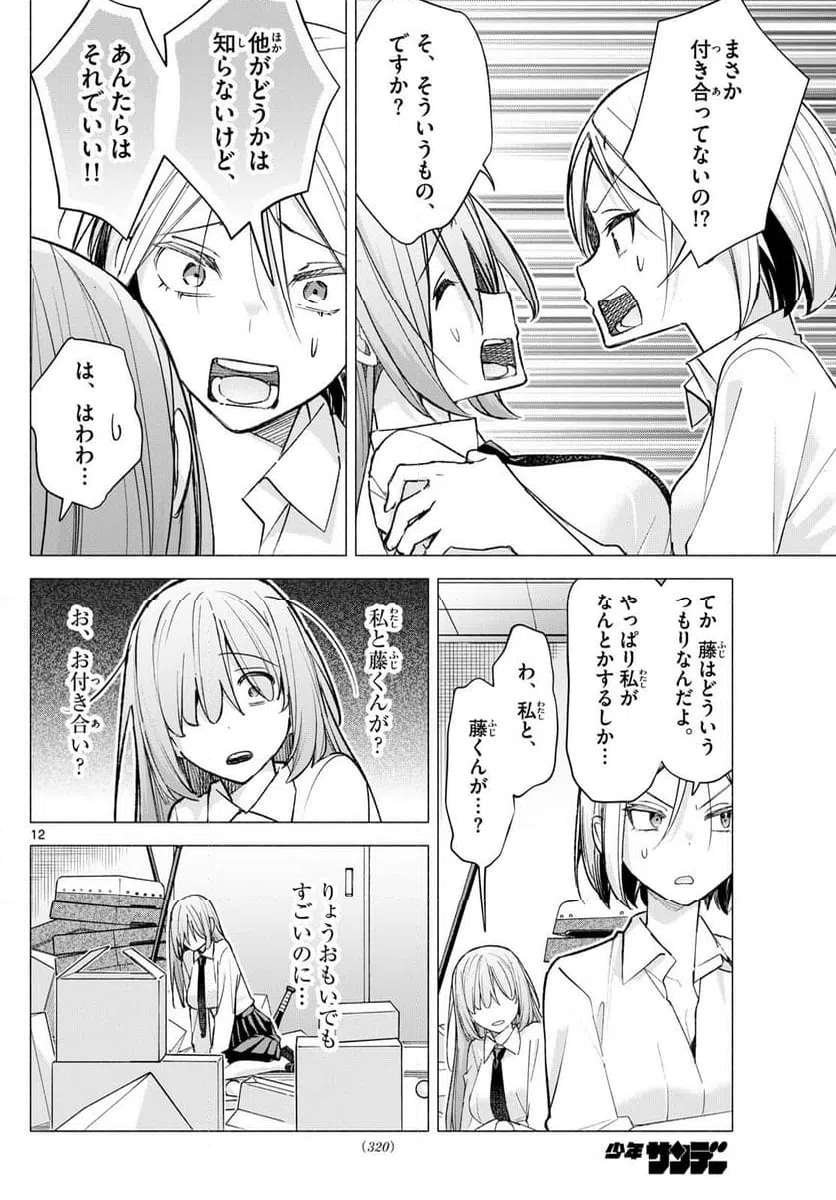 ページ 12 — 第60話