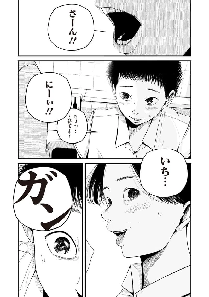 ページ 19 — 第2話