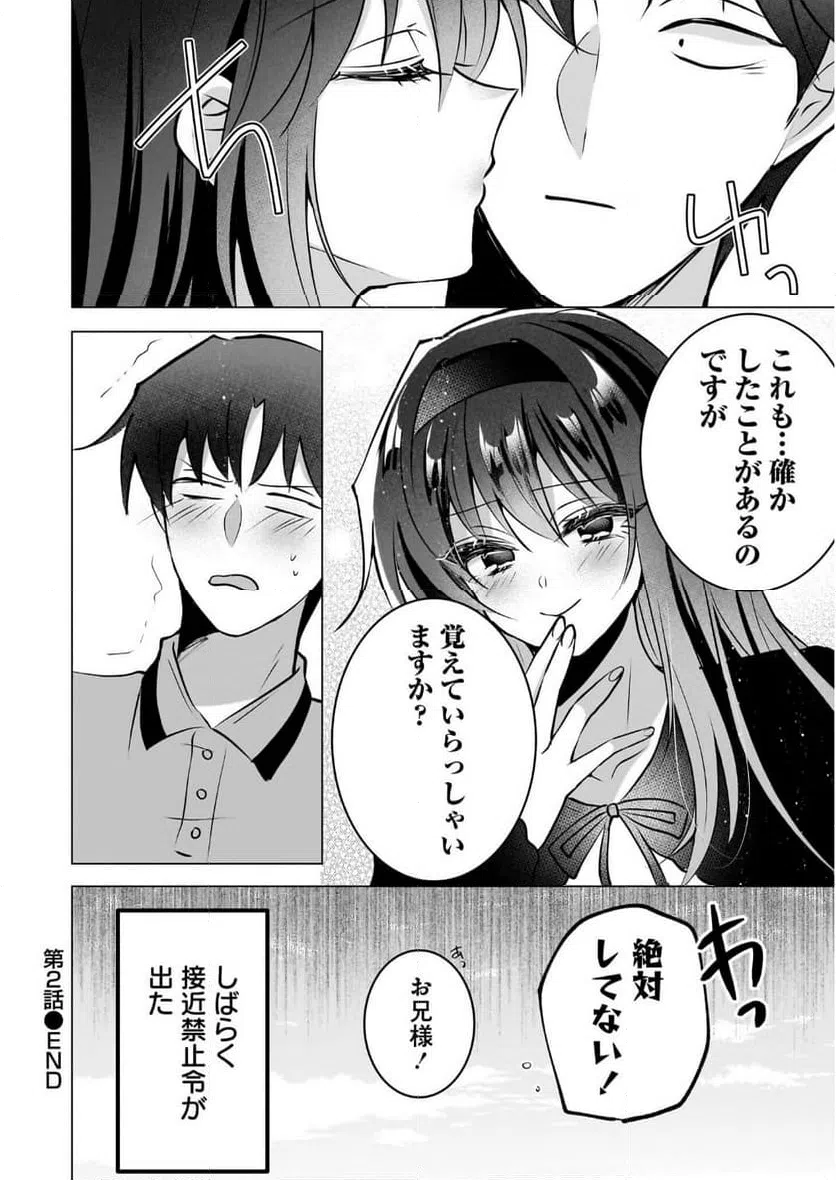 ページ 20 — 第2話