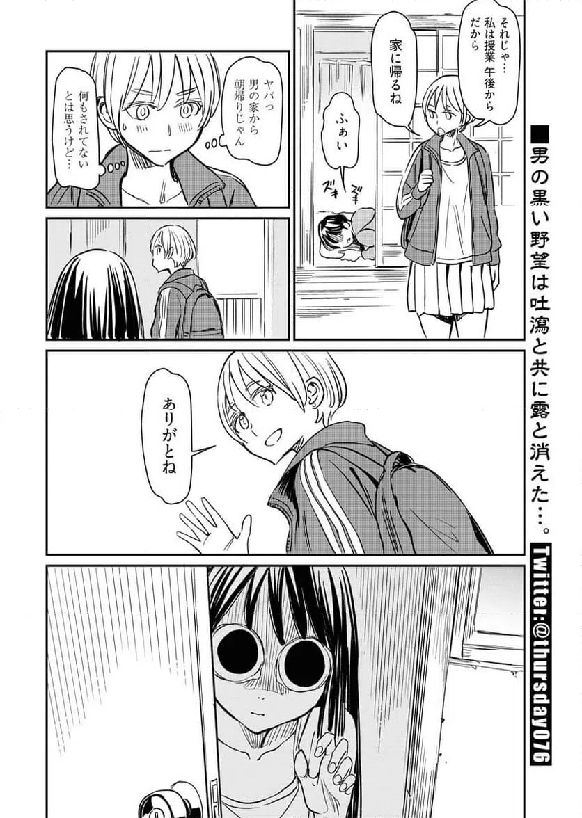 ページ 11 — 第3話
