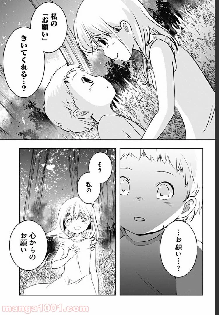 ページ 31 — 第10話