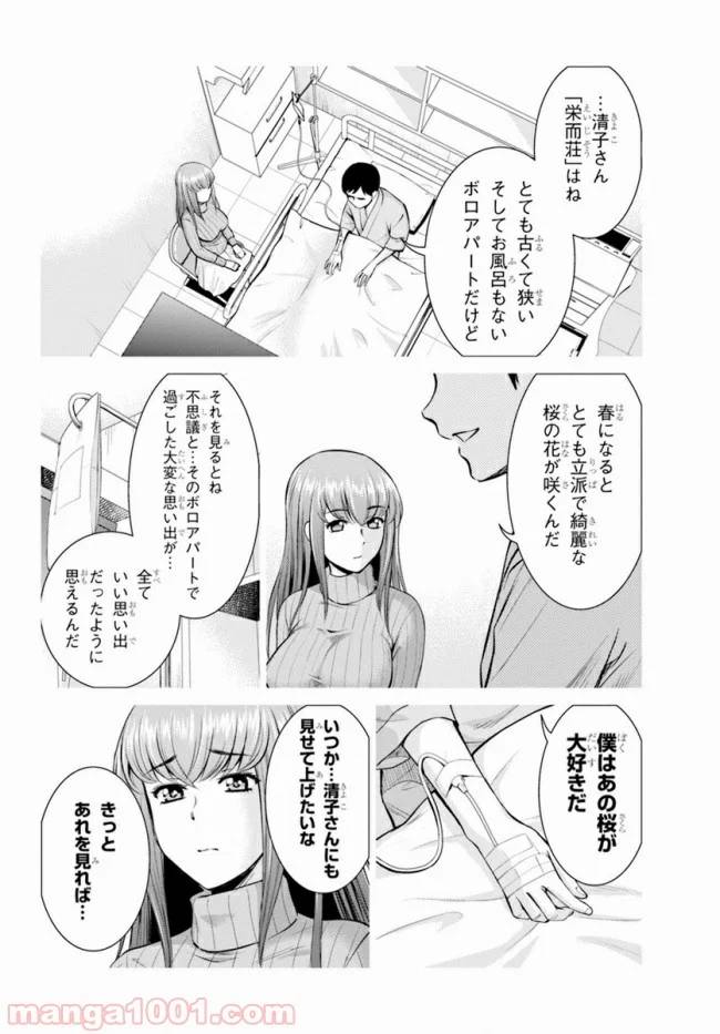 ページ 32 — 第8話
