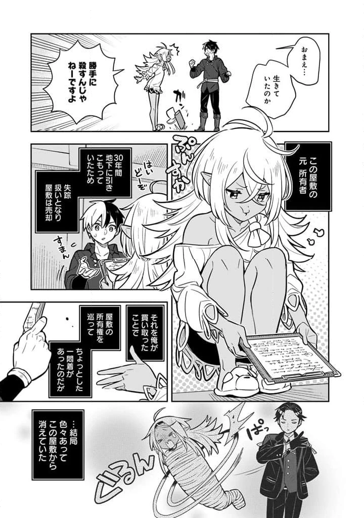 ページ 3 — 第80話