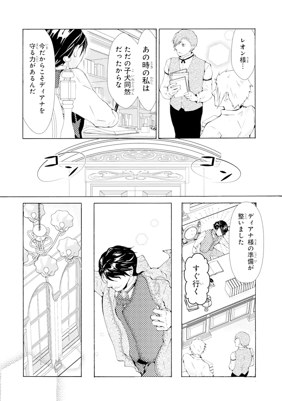 ページ 3 — 第1.7話