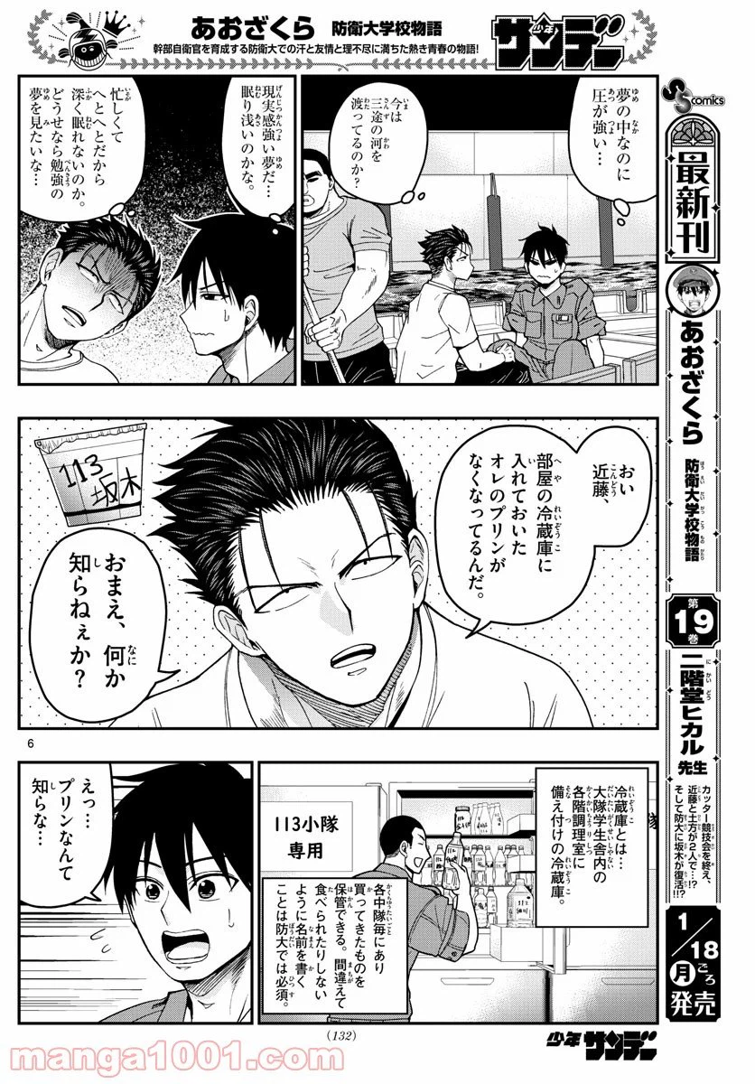 ページ 6 — 第212話