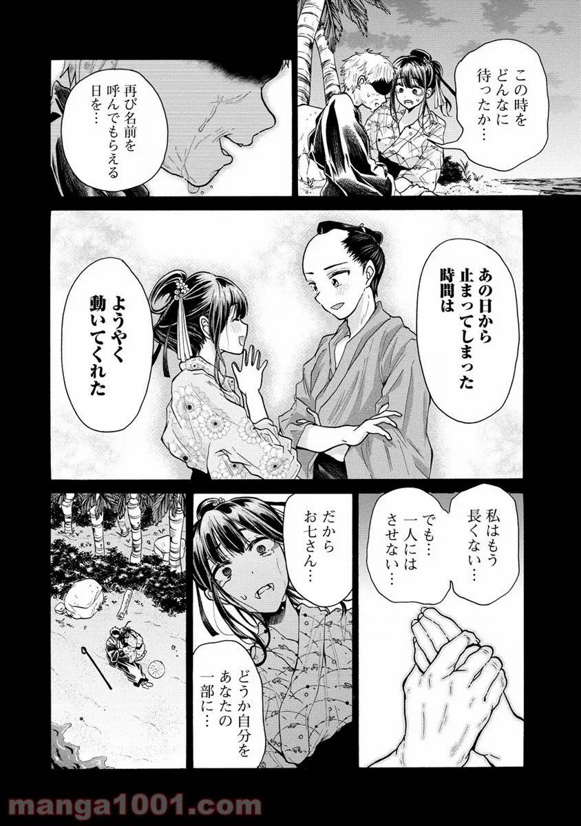 ページ 16 — 第18話