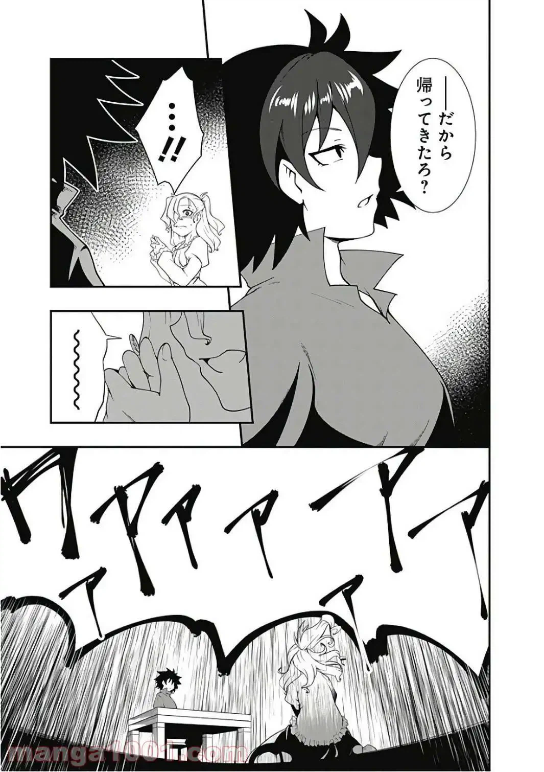 ページ 9 — 第14話