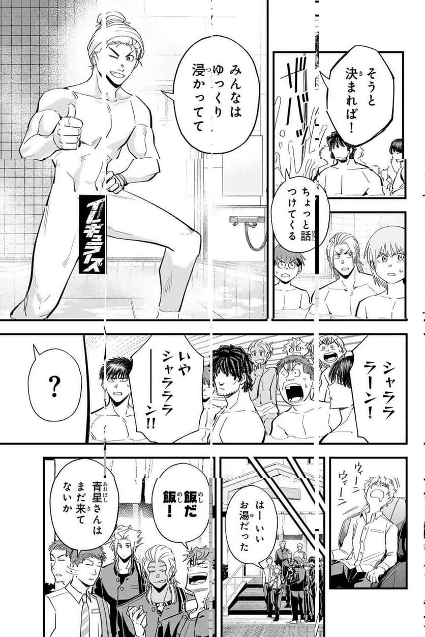ページ 9 — 第194話