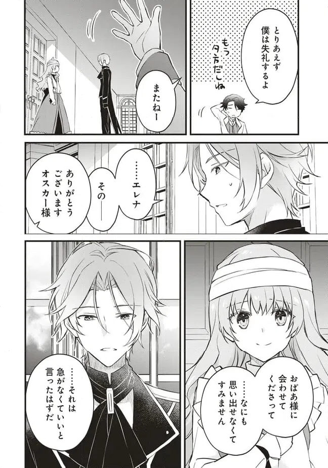 ページ 20 — 第7話