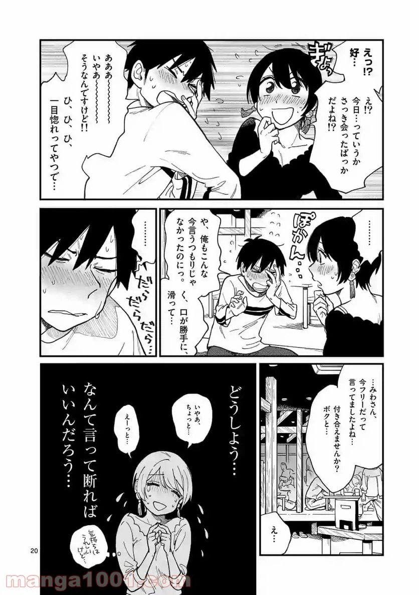 ページ 20 — 第1話