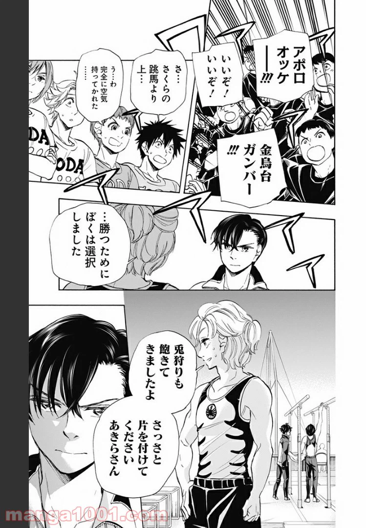 ページ 17 — 第66話