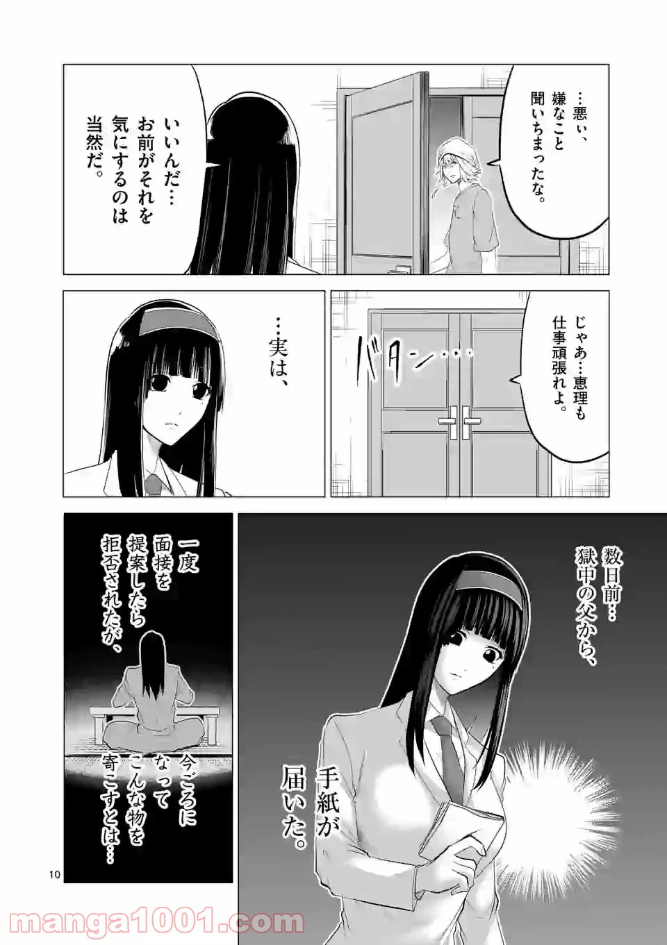 ページ 10 — 第145.2話