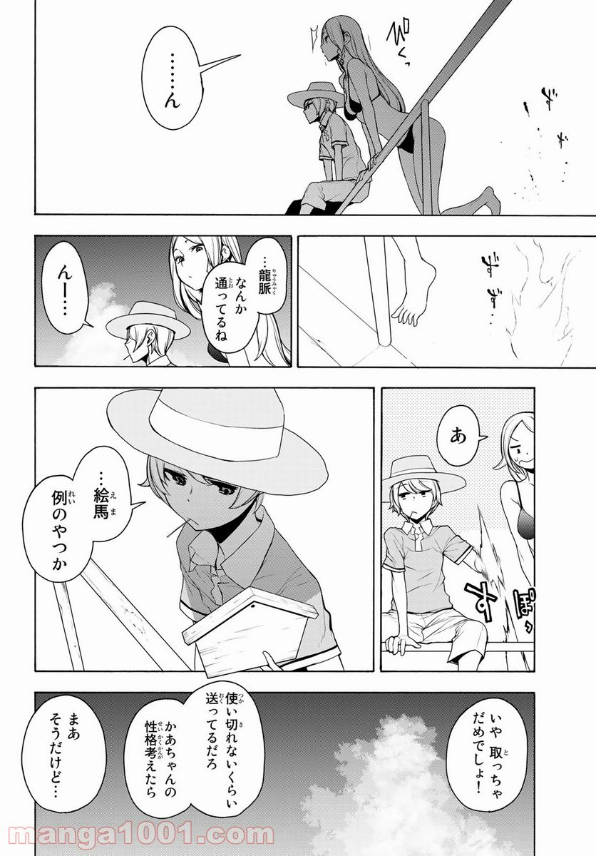 ページ 4 — 第167話