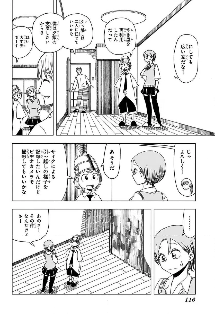 ページ 10 — 第2話