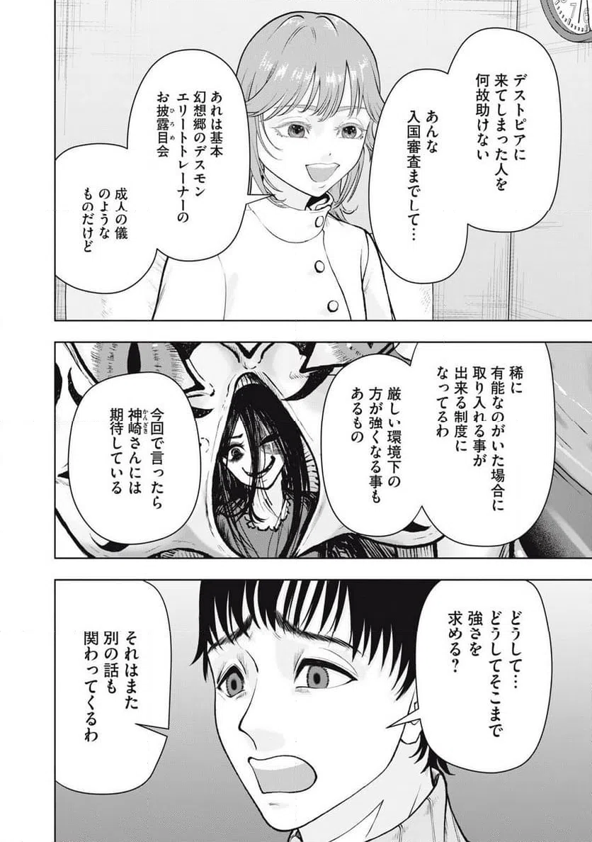 ページ 12 — 第29話