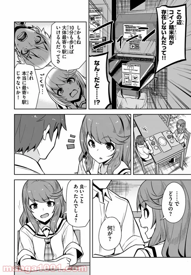 ページ 6 — 第2話