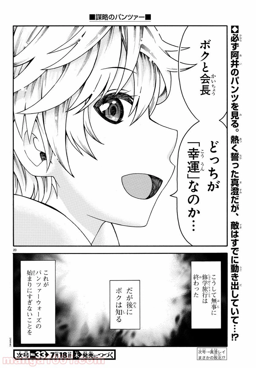 ページ 20 — 第23話
