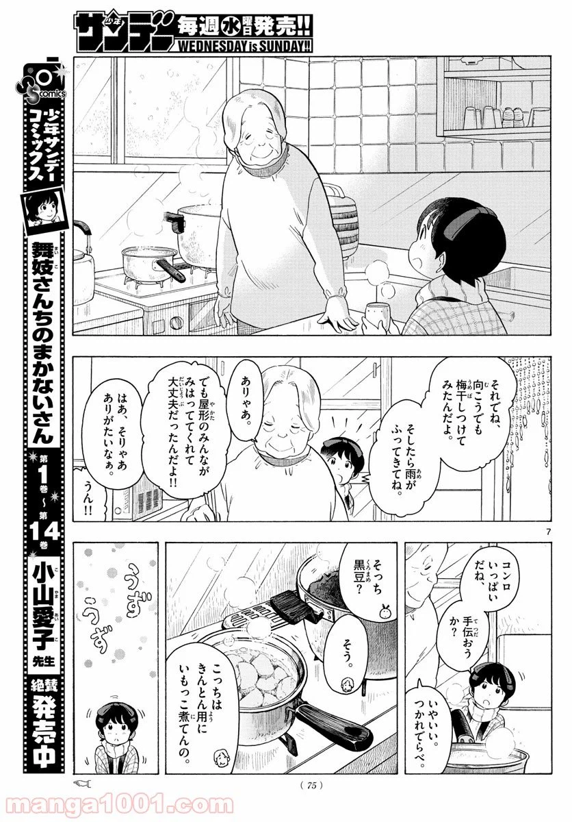 ページ 7 — 第167話