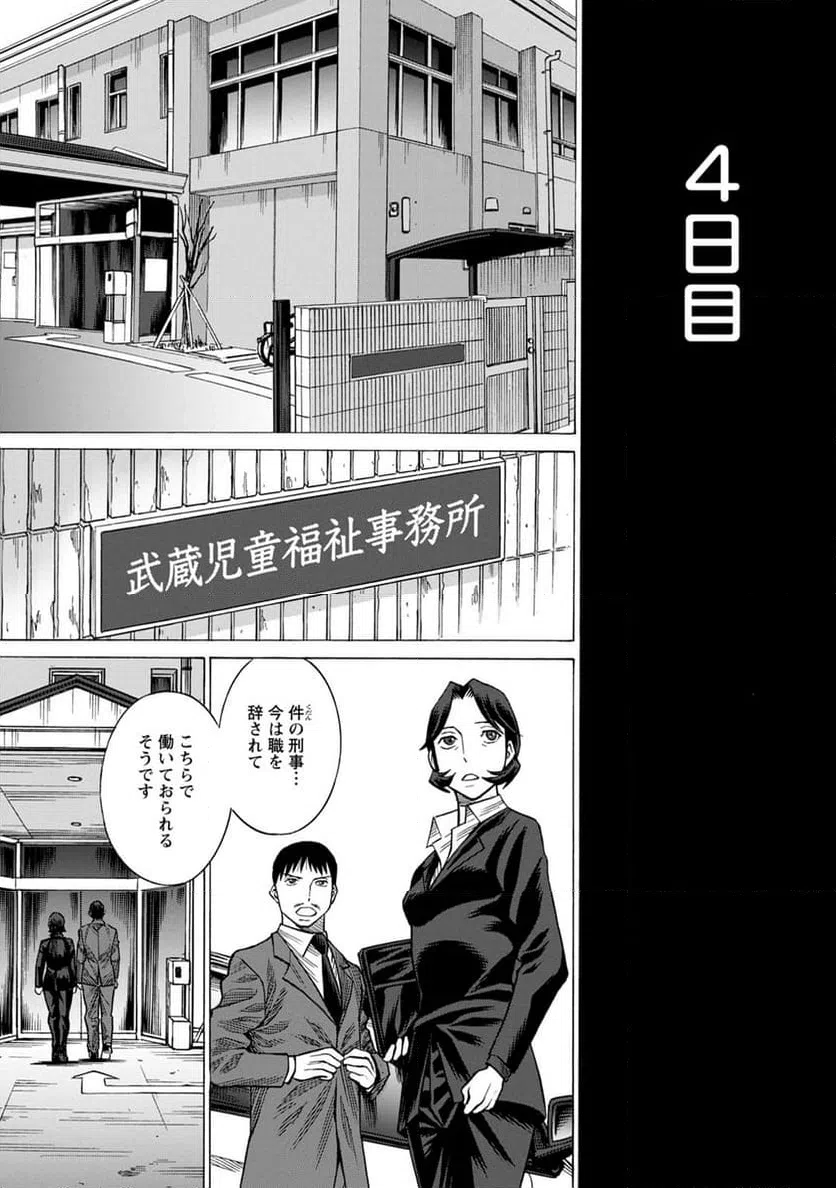 ページ 13 — 第28話
