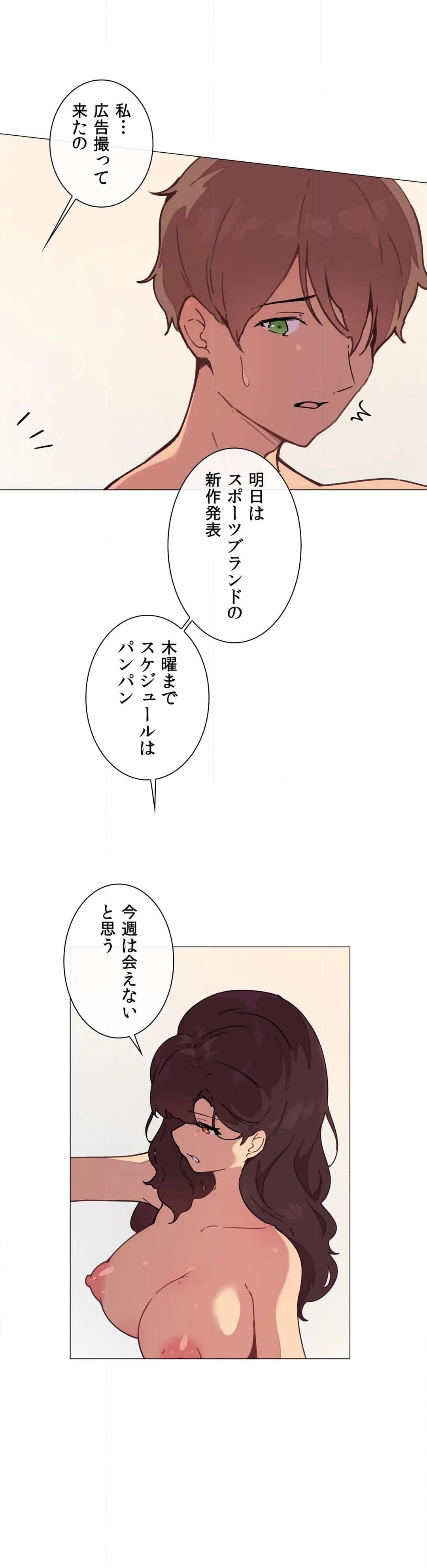 ページ 5 — 第8話