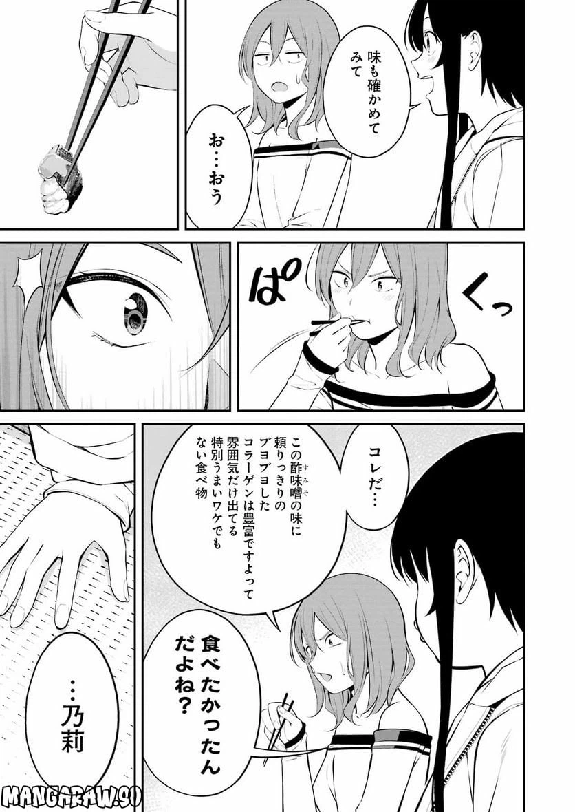ページ 15 — 第36話