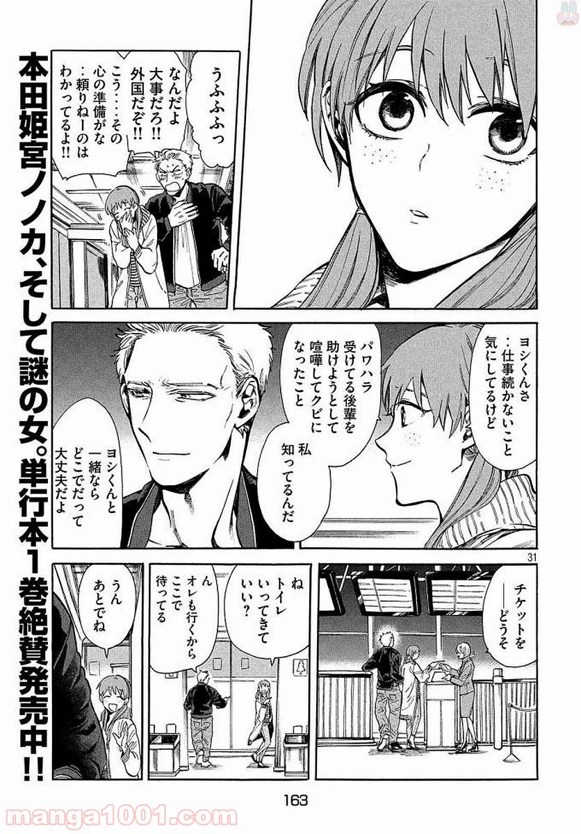 ページ 31 — 第9話