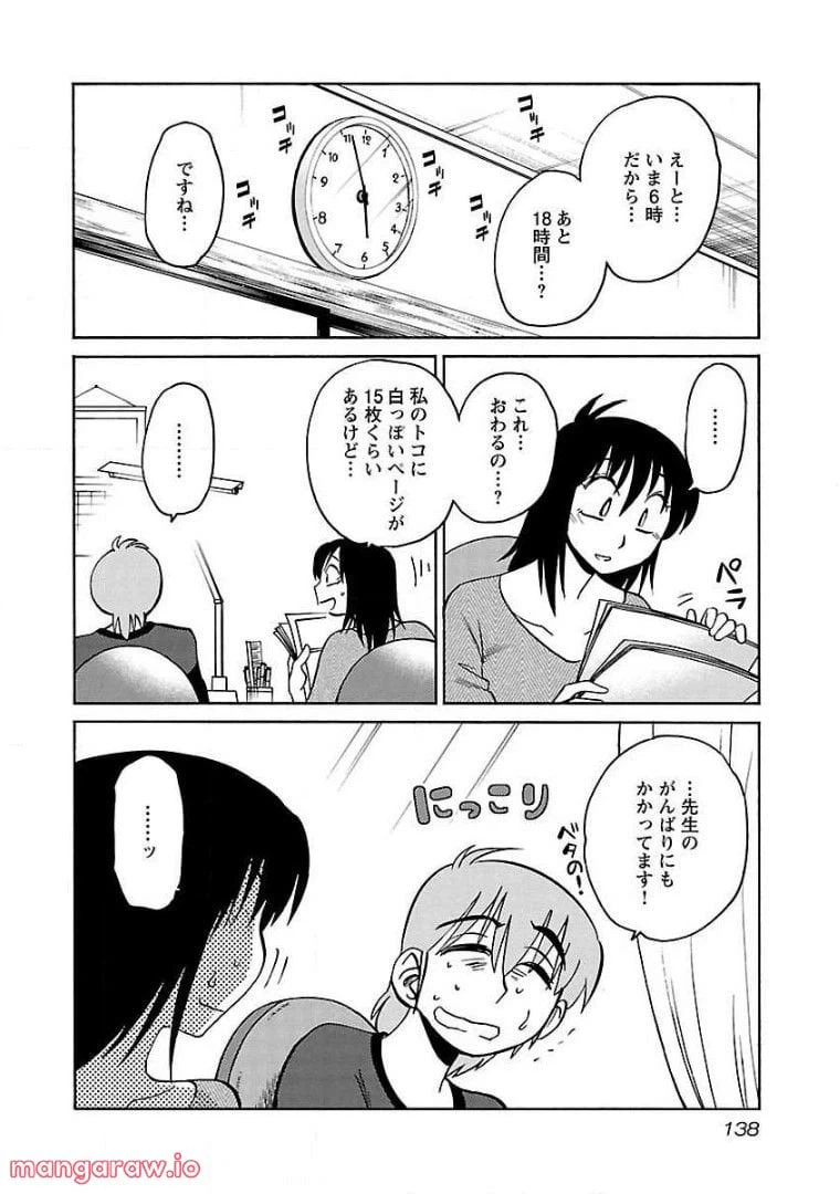 ページ 4 — 第70話